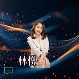 林悦